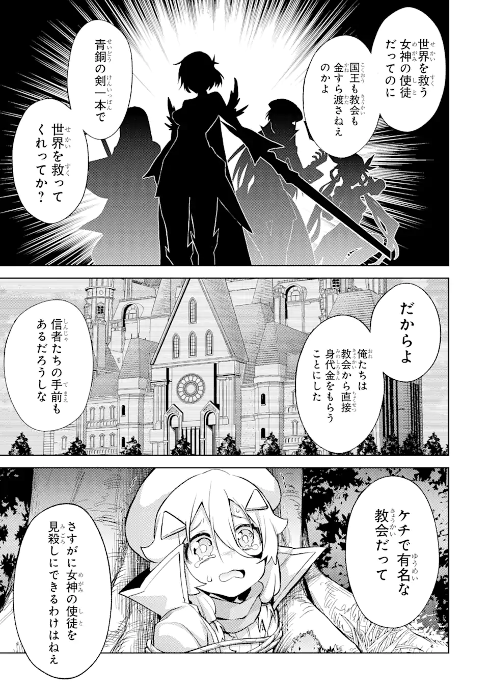 Tensei Shitara Joban de Shinu Naka Boss datta – Heroine Kenzokuka de Ikinokoru - Chapter 16.3 - Page 4